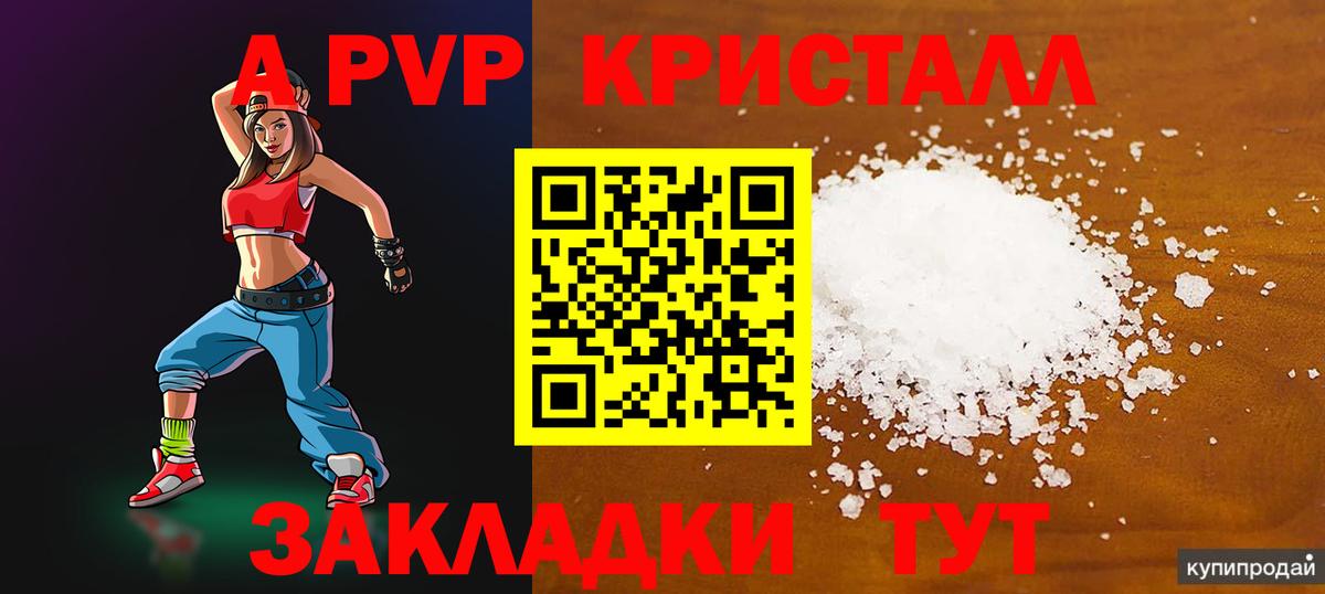 Скопин  А ПВП СК  APVP кристаллы  Вход с VPN  Alpha PVP  Alpha PVP VHQ 