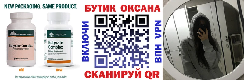 как найти закладки Скопин Бутират Butirat