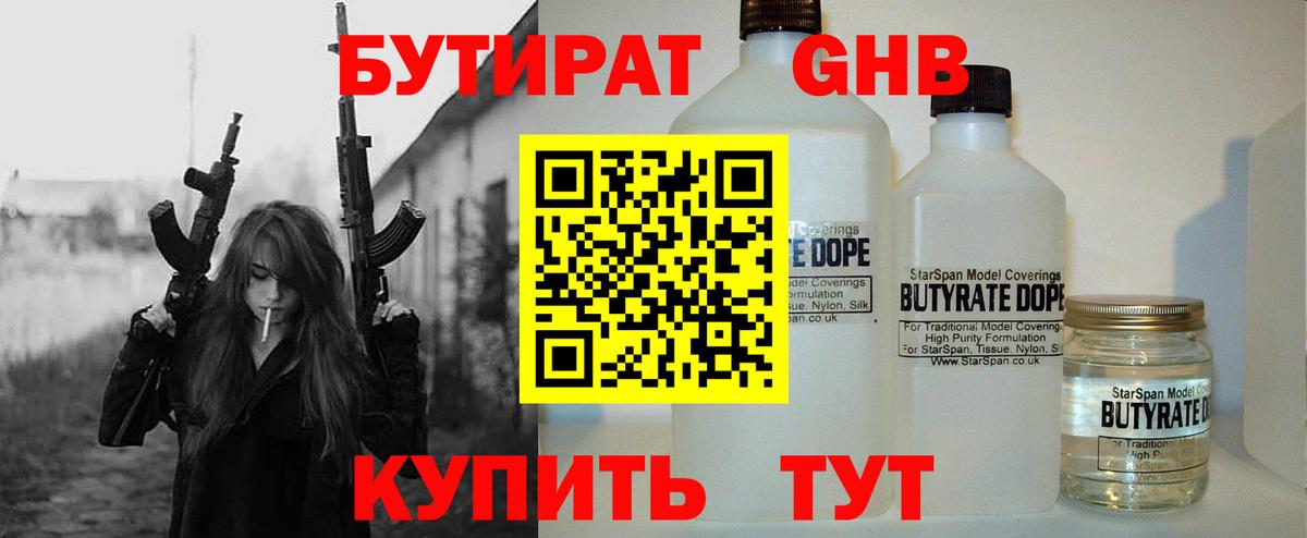 БУТИРАТ  Бутират 99%  Вход с VPN  Скопин 