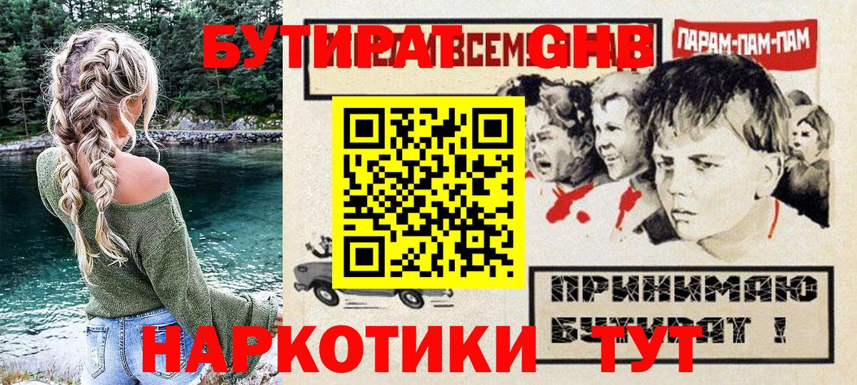 БУТИРАТ оксана Скопин