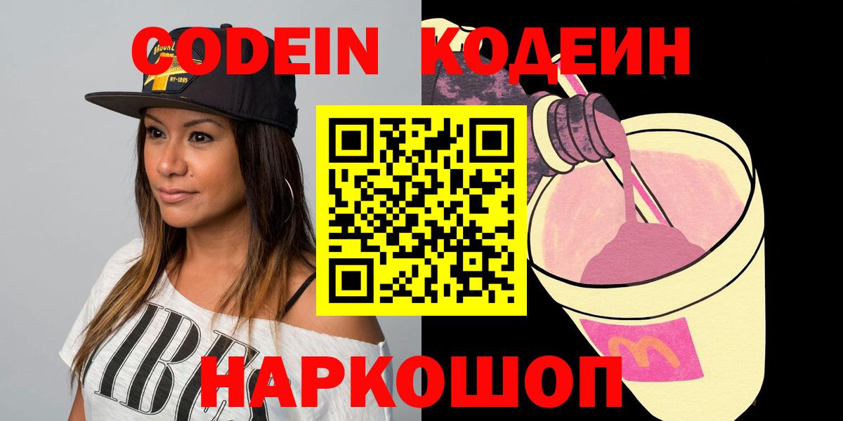 Кодеин напиток Lean (лин)  Кодеиновый сироп Lean напиток Lean (лин)  Вход с VPN  Скопин 