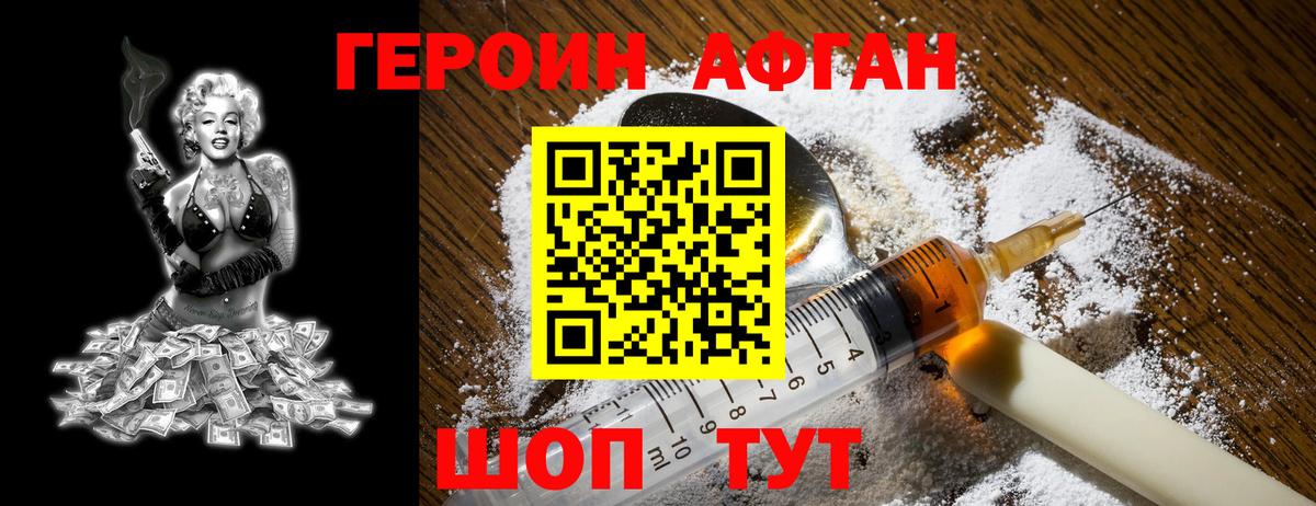Героин белый  Вход с VPN  Скопин 