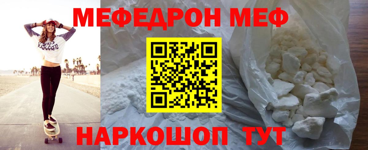 Меф мяу мяу  Меф  Скопин  МЯУ-МЯУ  Вход с VPN 