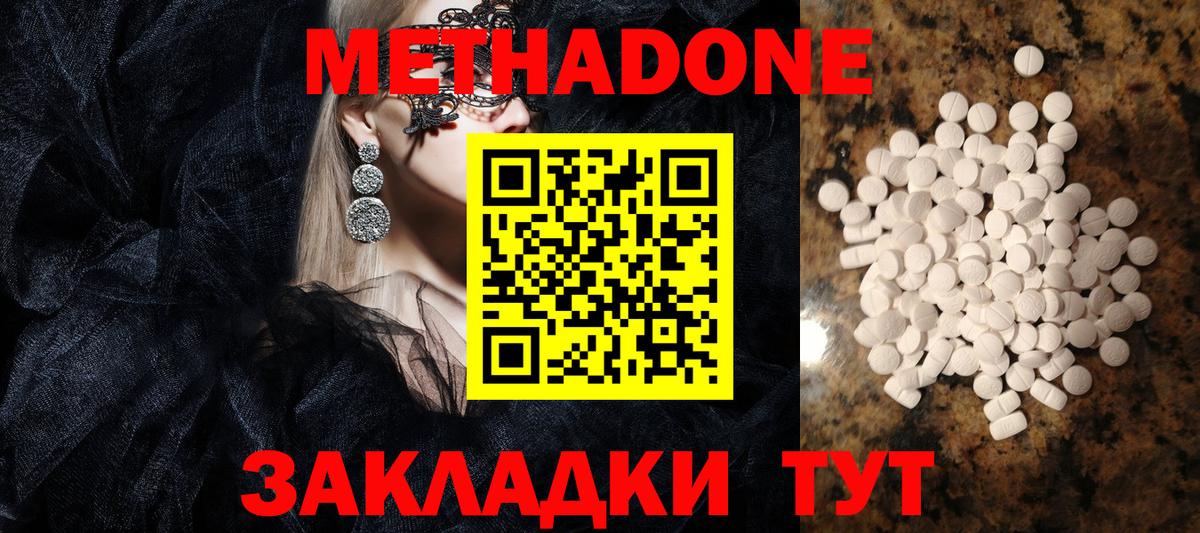 Метадон белоснежный  Метадон methadone  Скопин  Вход с VPN 